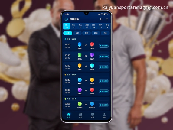 装好B体育 APP，看球体验更流畅